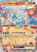 Eiscue ex - 020/108 (020/108) - SV3 Ruler of the Black Flame