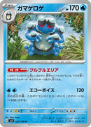 Seismitoad (025/108) - SV3 Ruler of the Black Flame