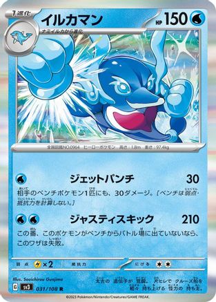 Palafin - 031/108 (031/108) - SV3 Ruler of the Black Flame