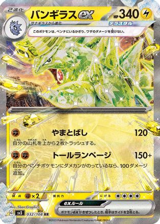 Tyranitar ex - 032/108 (032/108) - SV3 Ruler of the Black Flame