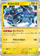 Thundurus (036/108) - SV3 Ruler of the Black Flame