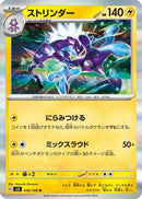 Toxtricity (038/108) - SV3 Ruler of the Black Flame