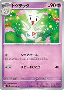 Togetic (044/108) - SV3 Ruler of the Black Flame