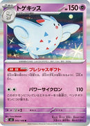 Togekiss (045/108) - SV3 Ruler of the Black Flame