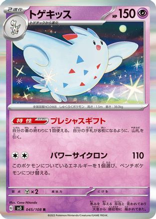 Togekiss (045/108) - SV3 Ruler of the Black Flame