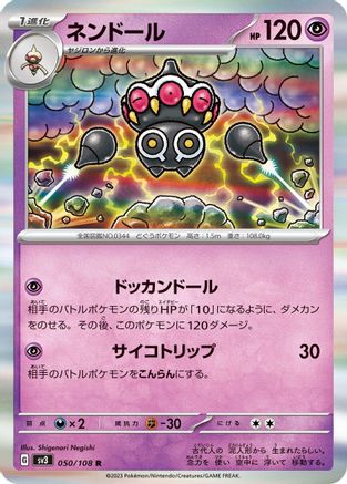 Claydol (050/108) - SV3 Ruler of the Black Flame