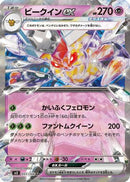 Vespiquen ex - 051/108 (051/108) - SV3 Ruler of the Black Flame
