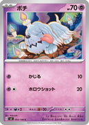 Greavard - 052/108 (052/108) - SV3 Ruler of the Black Flame