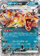 Charizard ex - 066/108 (066/108) - SV3 Ruler of the Black Flame