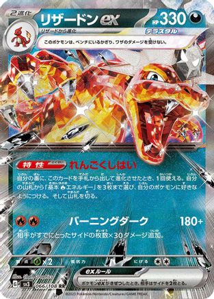 Charizard ex - 066/108 (066/108) - SV3 Ruler of the Black Flame