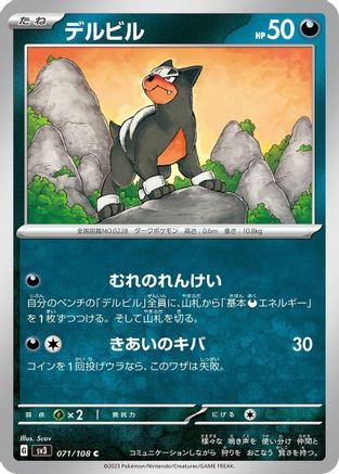 Houndour - 071/108 (071/108) - SV3 Ruler of the Black Flame