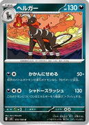 Houndoom (072/108) - SV3 Ruler of the Black Flame