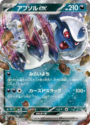 Absol ex - 073/108 (073/108) - SV3 Ruler of the Black Flame