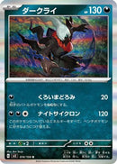 Darkrai (074/108) - SV3 Ruler of the Black Flame