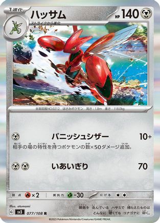 Scizor - 077/108 (077/108) - SV3 Ruler of the Black Flame