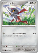 Pawniard (080/108) - SV3 Ruler of the Black Flame