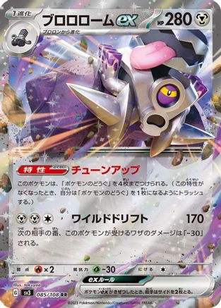 Revavroom ex - 085/108 [SV3 - 085/108]