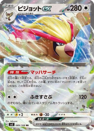 Pidgeot ex - 089/108 (089/108) - SV3 Ruler of the Black Flame