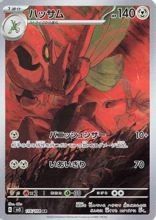 Scizor - 116/108 (116/108) - SV3 Ruler of the Black Flame
