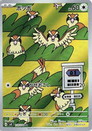 Pidgey - 118/108 [SV3 - 118/108]