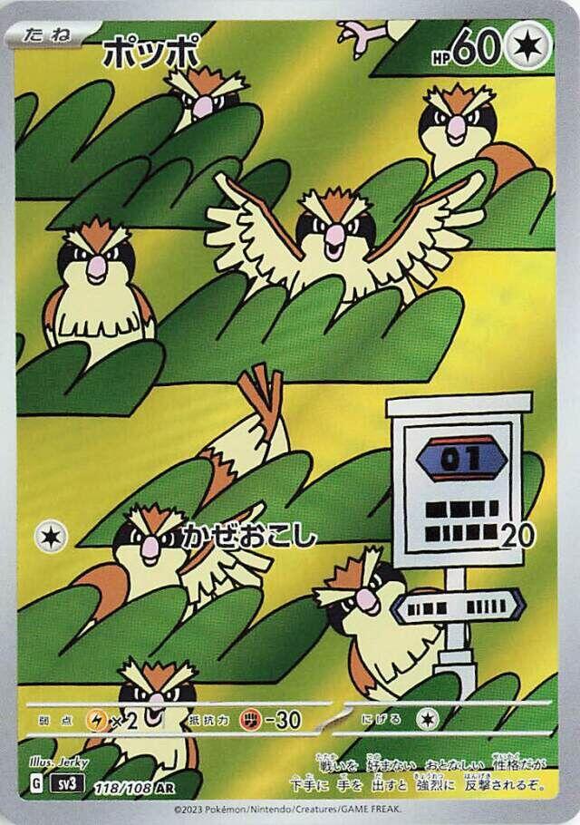 Pidgey - 118/108 [SV3 - 118]