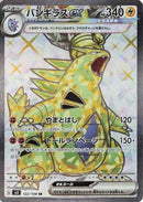 Tyranitar ex - 122/108 [SV3 - 122/108]