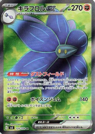Glimmora ex - 124/108 (124/108) - SV3 Ruler of the Black Flame