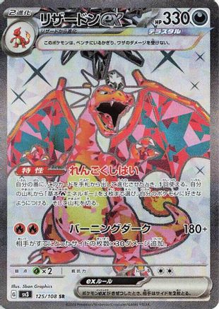 Charizard ex - 125/108 (125/108) - SV3 Ruler of the Black Flame