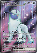 Absol ex - 126/108