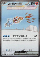 Eiscue ex - 133/108 (133/108) - SV3 Ruler of the Black Flame