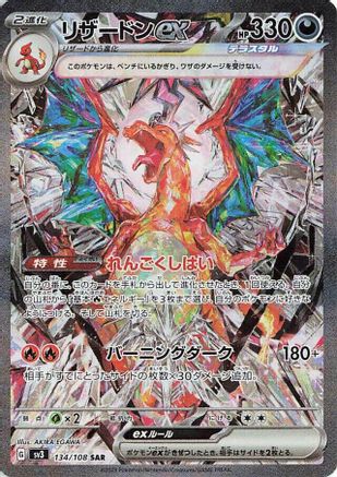 Charizard ex - 134/108 (134/108) - SV3 Ruler of the Black Flame
