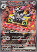 Revavroom ex - 135/108 (135/108) - SV3 Ruler of the Black Flame