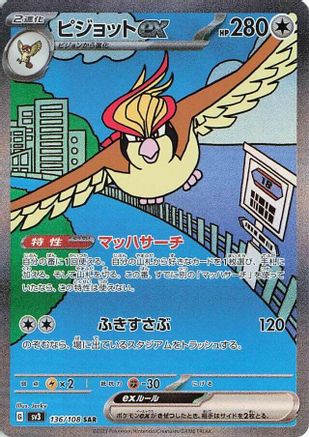 Pidgeot ex - 136/108 (136/108) - SV3 Ruler of the Black Flame