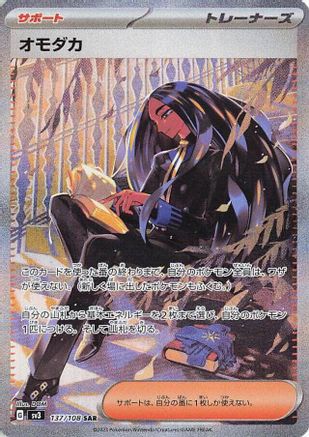 Geeta - 137/108 (137/108) - SV3 Ruler of the Black Flame