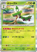 Arboliva (008/078) - SV1S Scarlet ex