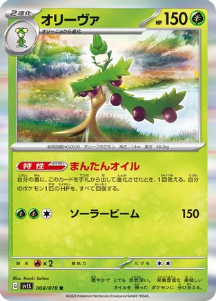 Arboliva (008/078) - SV1S Scarlet ex