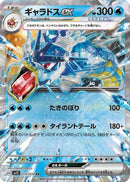 Gyarados ex - 014/078 (014/078) - SV1S Scarlet ex