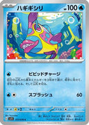 Bruxish (017/078) - SV1S Scarlet ex
