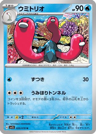 Wugtrio (020/078) - SV1S Scarlet ex