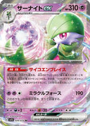 Gardevoir ex - 028/078 (028/078) - SV1S Scarlet ex