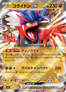 Koraidon ex - 050/078 (050/078) - SV1S Scarlet ex