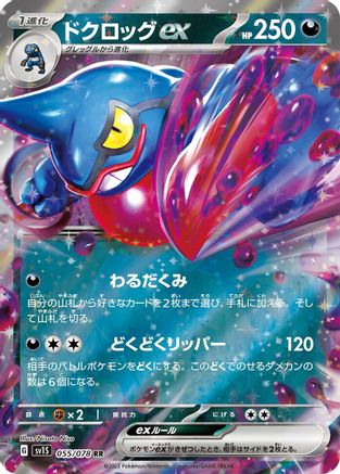 Toxicroak ex - 055/078 (055/078) - SV1S Scarlet ex