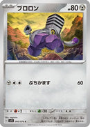 Varoom - 060/078 (060/078) - SV1S Scarlet ex