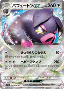 Oinkologne ex - 068/078 [SV1S - 068/078]