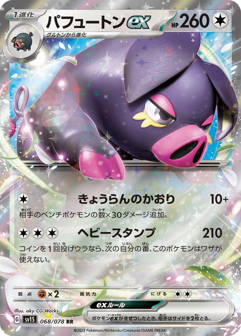Oinkologne ex - 068/078 [SV1S - 068/078]