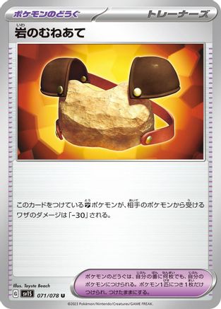 Rock Chestplate (071/078) - SV1S Scarlet ex
