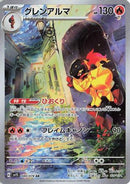 Armarouge - 080/078 (080/078) - SV1S Scarlet ex