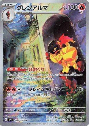 Armarouge - 080/078 (080/078) - SV1S Scarlet ex