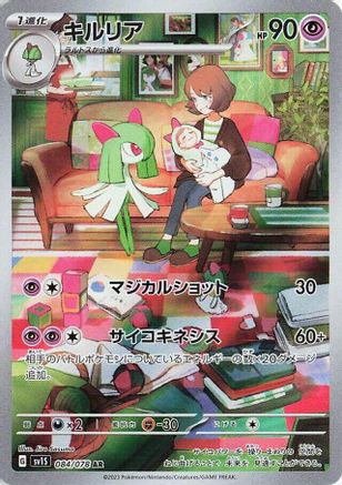 Kirlia - 084/078 (084/078) - SV1S Scarlet ex