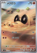 Sandile - 087/078 [SV1S - 087/078]